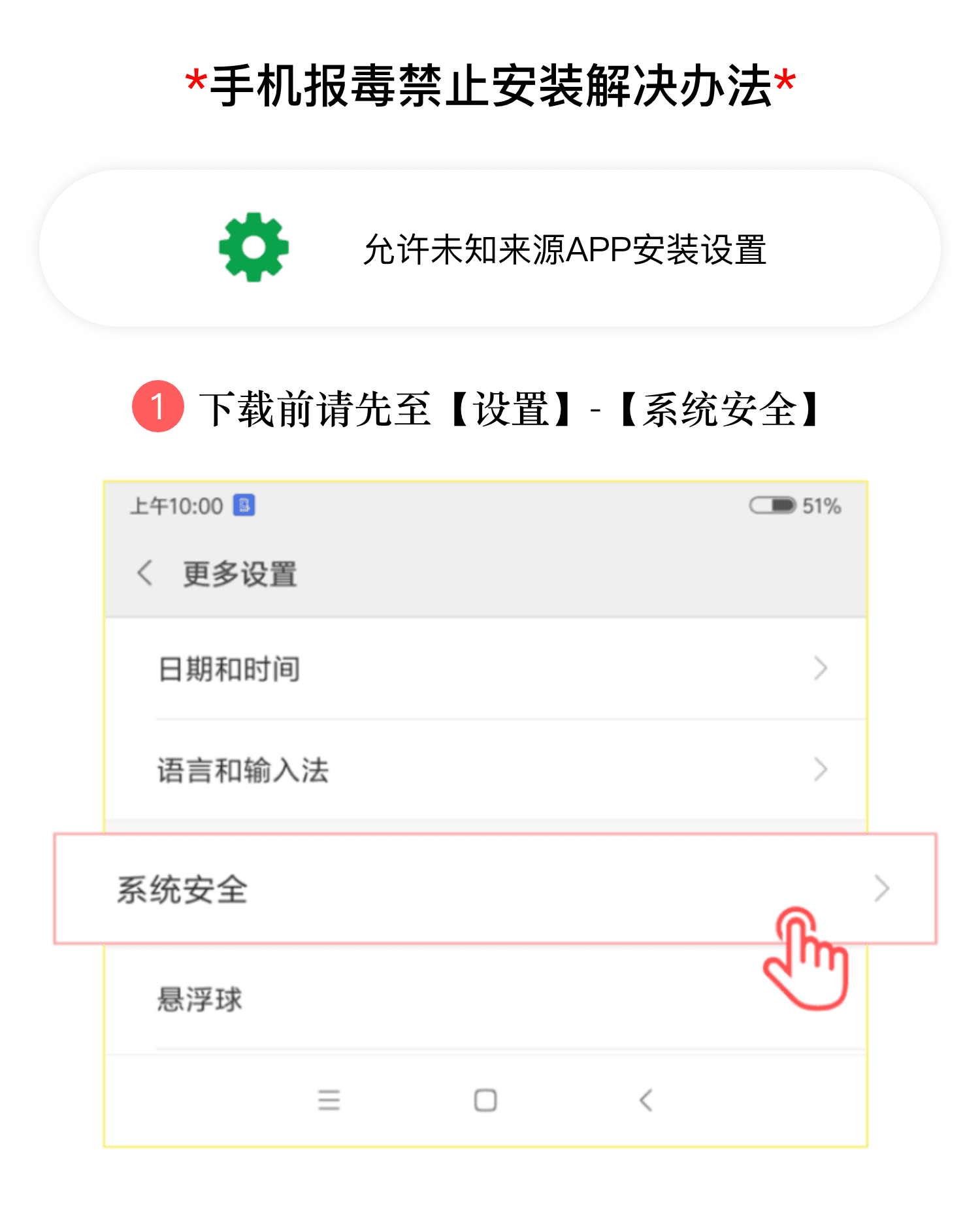 安卓手机游戏无法安装问题汇总！ 新手教程-11