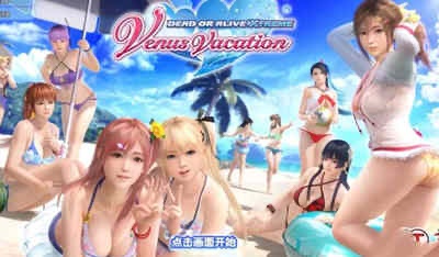 KK0068   死或生：沙滩排球 维纳斯假期 邪恶魔改中文版 神仙级MOD-11