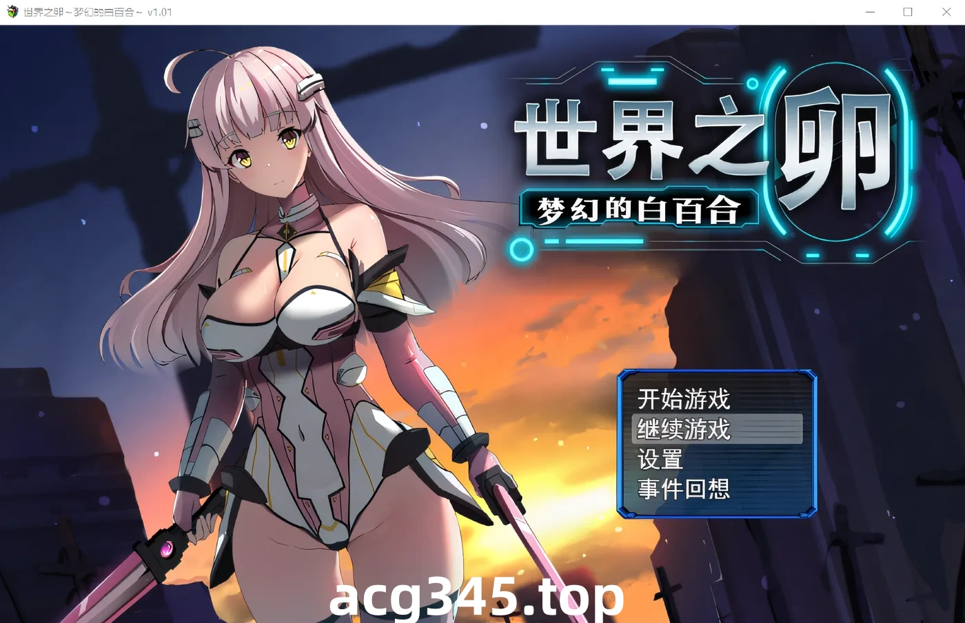 w3075 世界之卵～梦幻的白百合～ V1.01 Steam官方中文版+存档 [新作/771.7M]-11