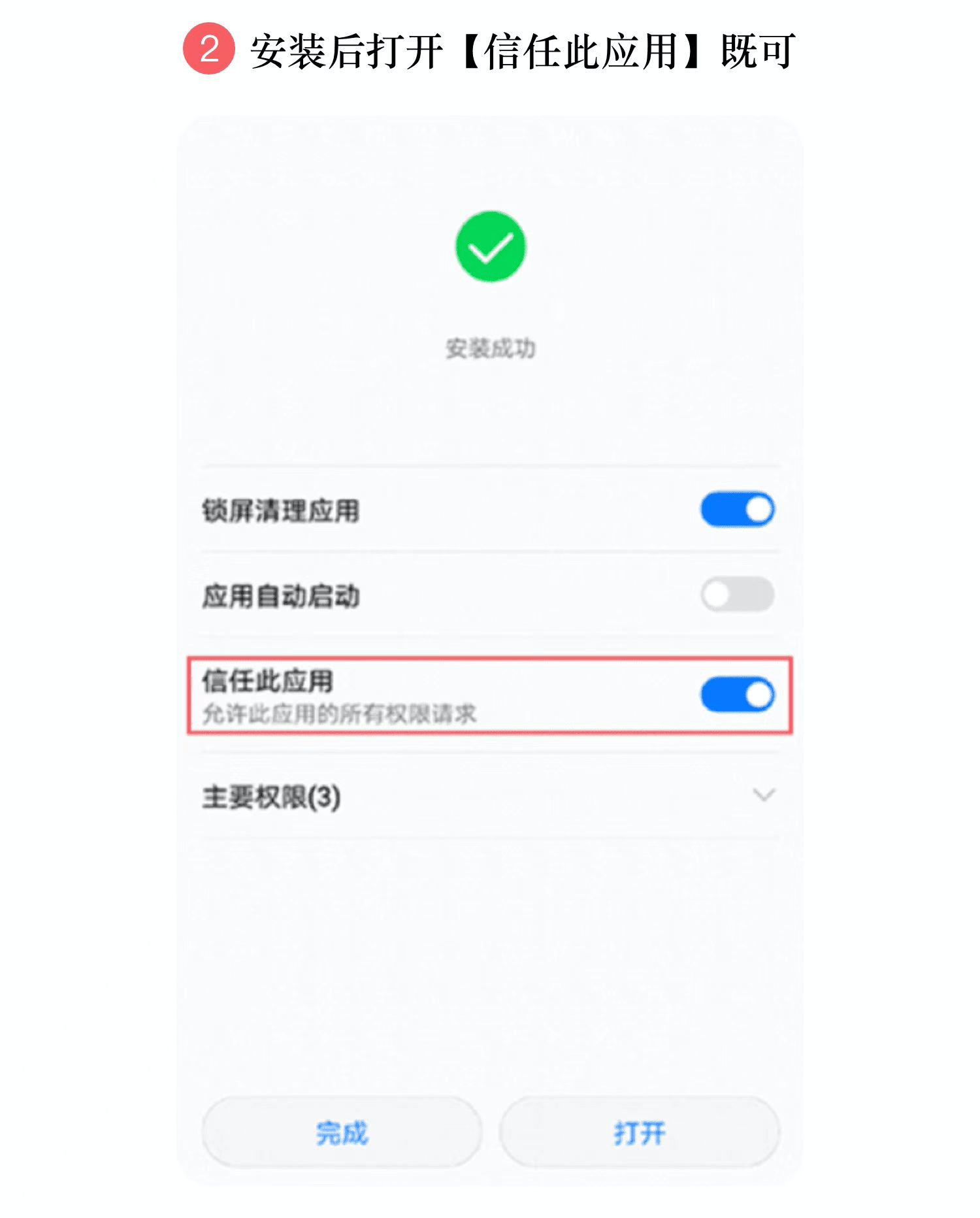 图片[6]-安卓手机游戏无法安装问题汇总！ 新手教程-11