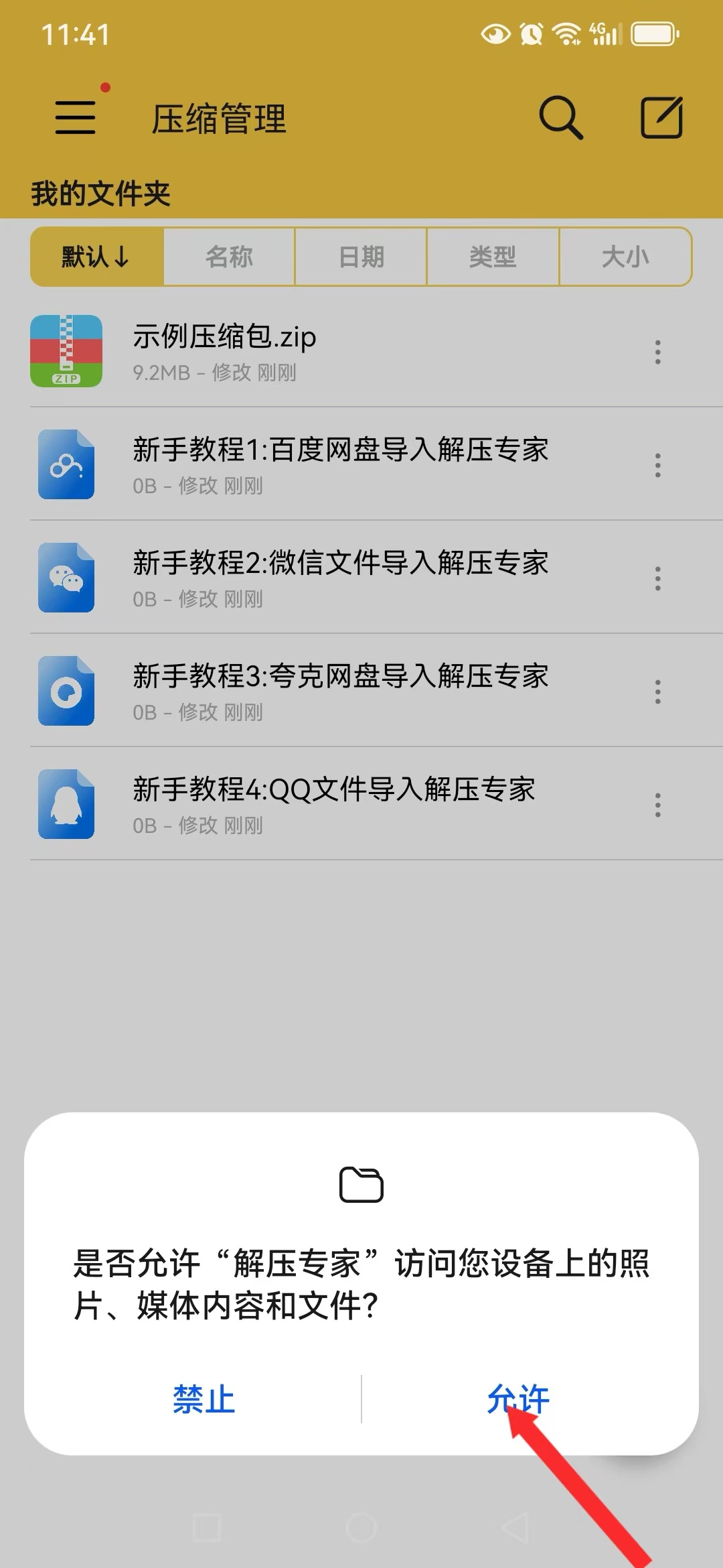 图片[10]-游戏玩家手机（安卓）下载解压教学 新手教程-11