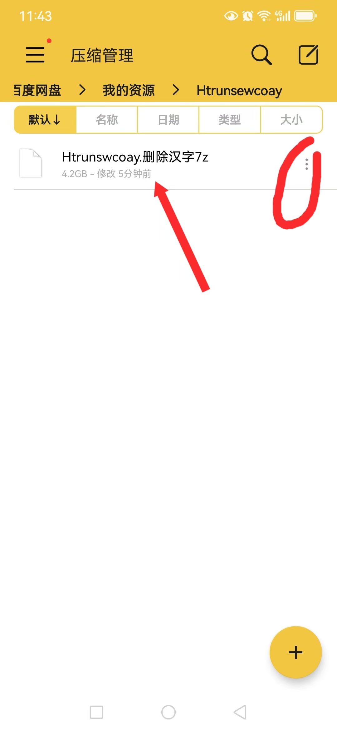 图片[11]-游戏玩家手机（安卓）下载解压教学 新手教程-11