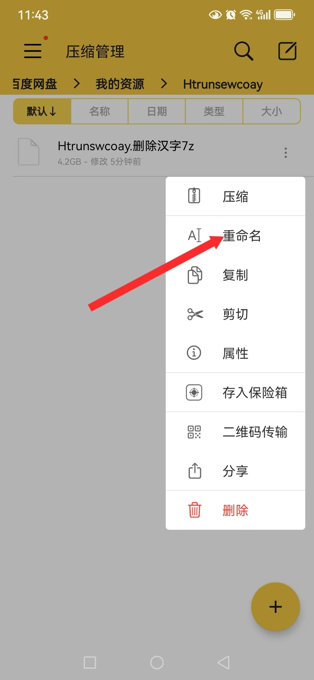 图片[12]-游戏玩家手机（安卓）下载解压教学 新手教程-11