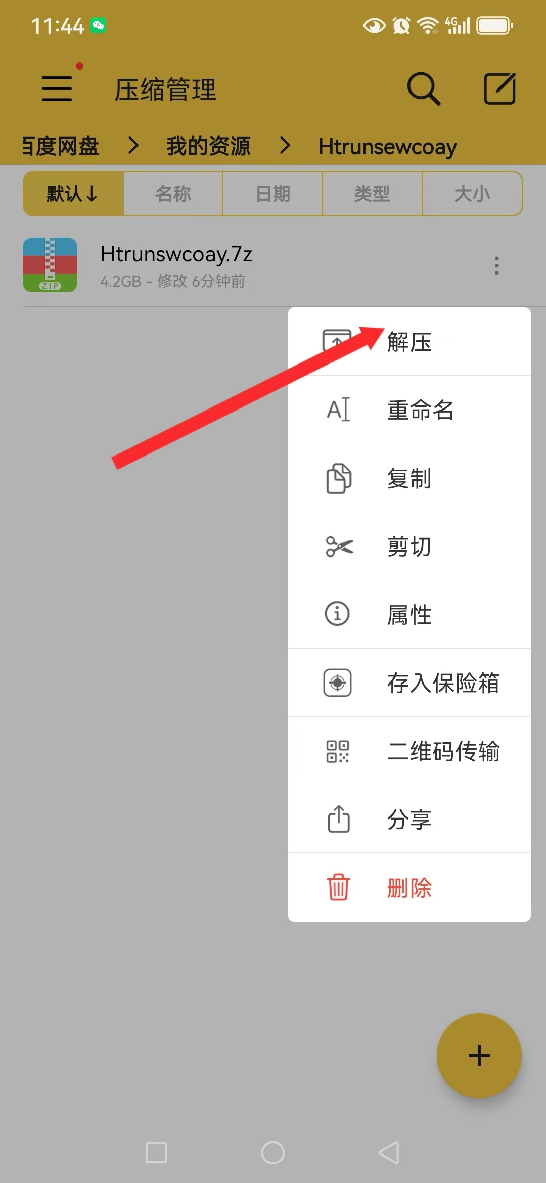 图片[14]-游戏玩家手机（安卓）下载解压教学 新手教程-11