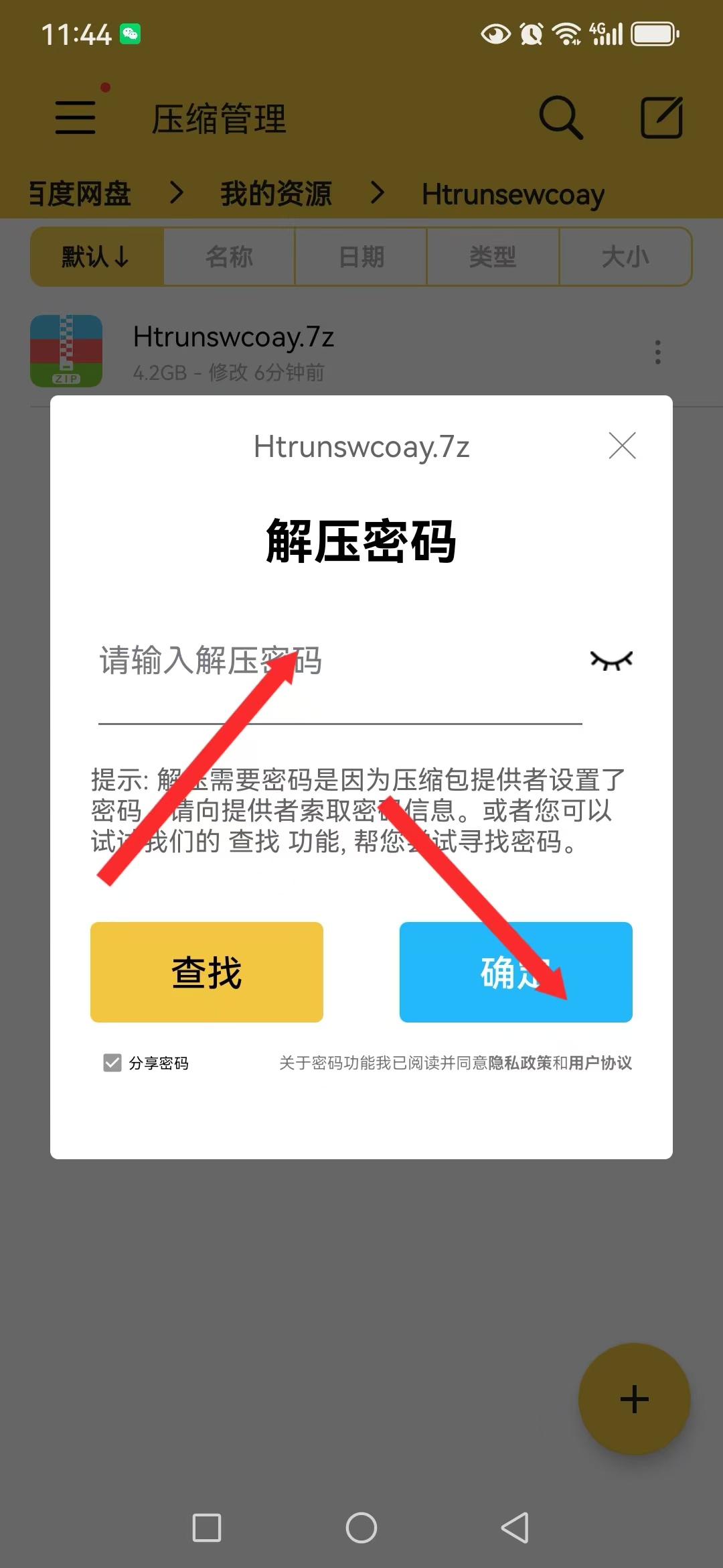 图片[15]-游戏玩家手机（安卓）下载解压教学 新手教程-11