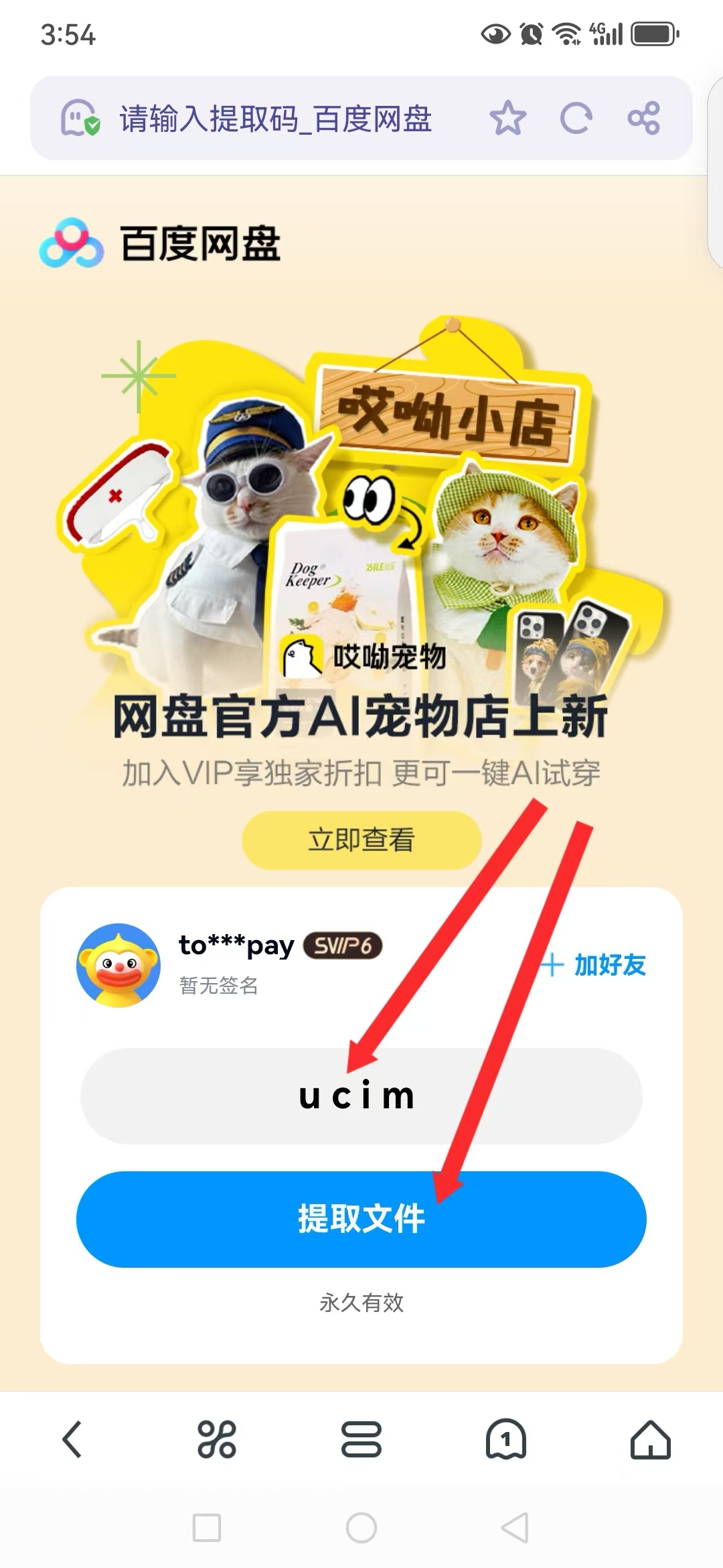 图片[4]-游戏玩家手机（安卓）下载解压教学 新手教程-11