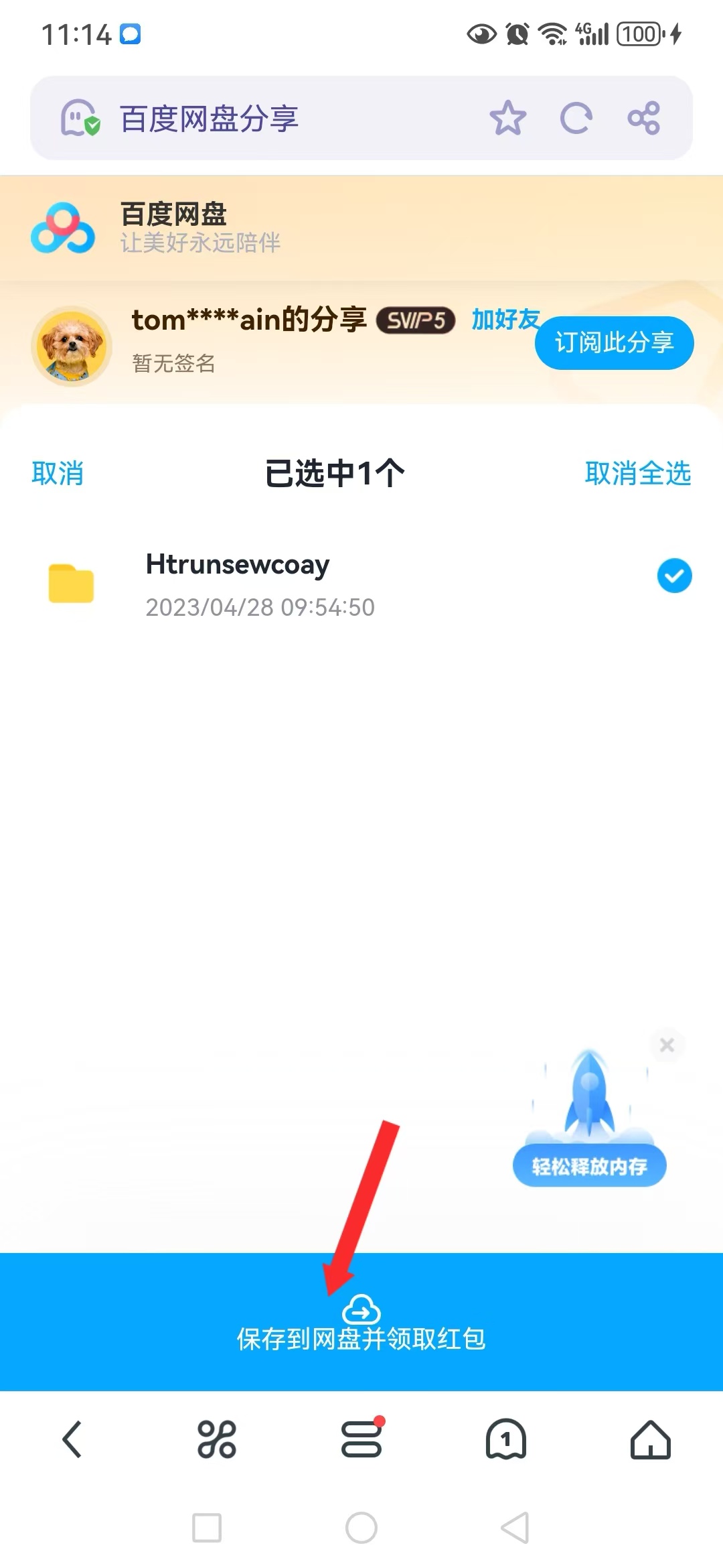 图片[5]-游戏玩家手机（安卓）下载解压教学 新手教程-11