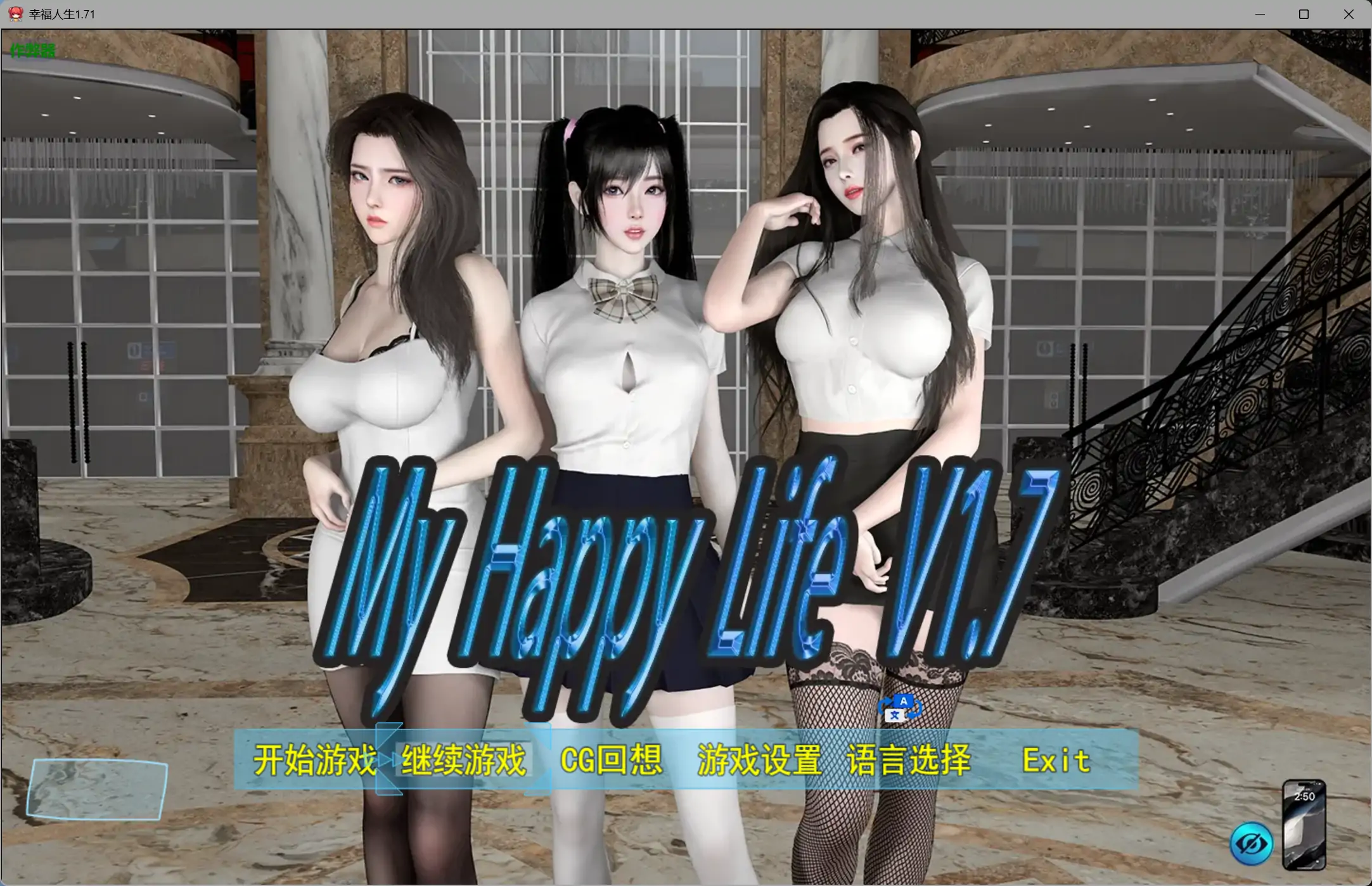 b71604我的幸福人生V1.7.1 破解版[更新/2.7G][PC+安卓]-11