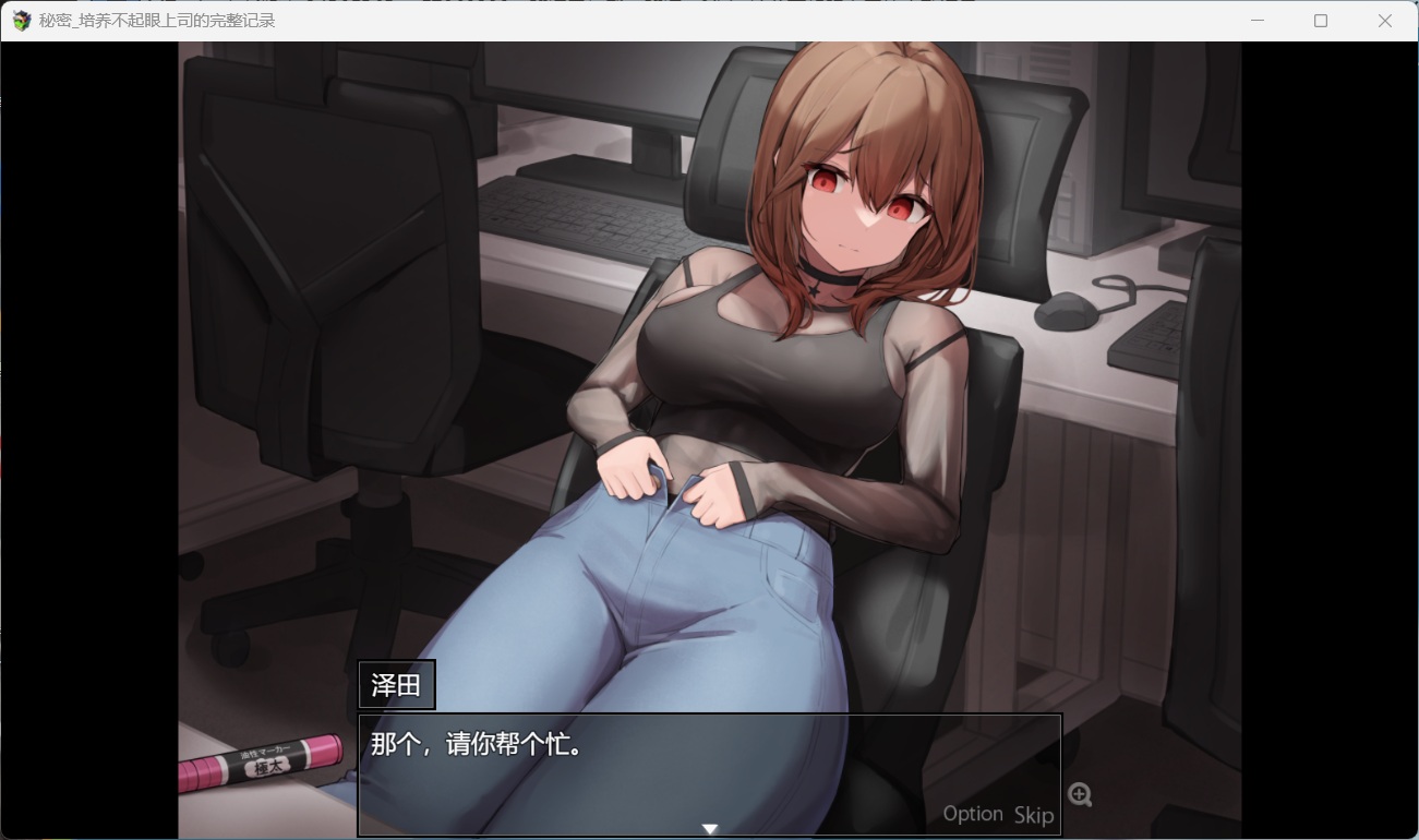 图片[5]-x878秘密_培养不起眼上司的完整记录 AI汉化版+存档-11