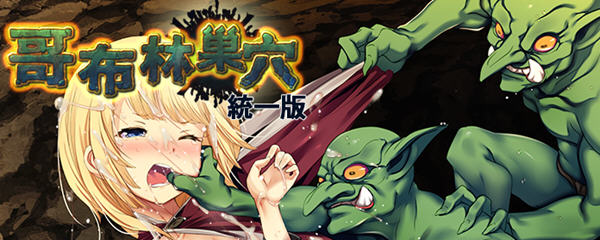 【经营SLG/中文】哥布林巢穴 Ver220322 究极统一官方中文全DLC版+存档攻略【新版/4G】-11