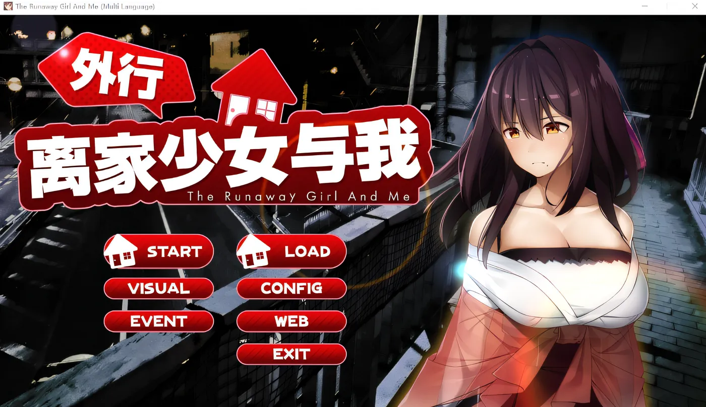 x870外行离家少女与我 官方中文版-11