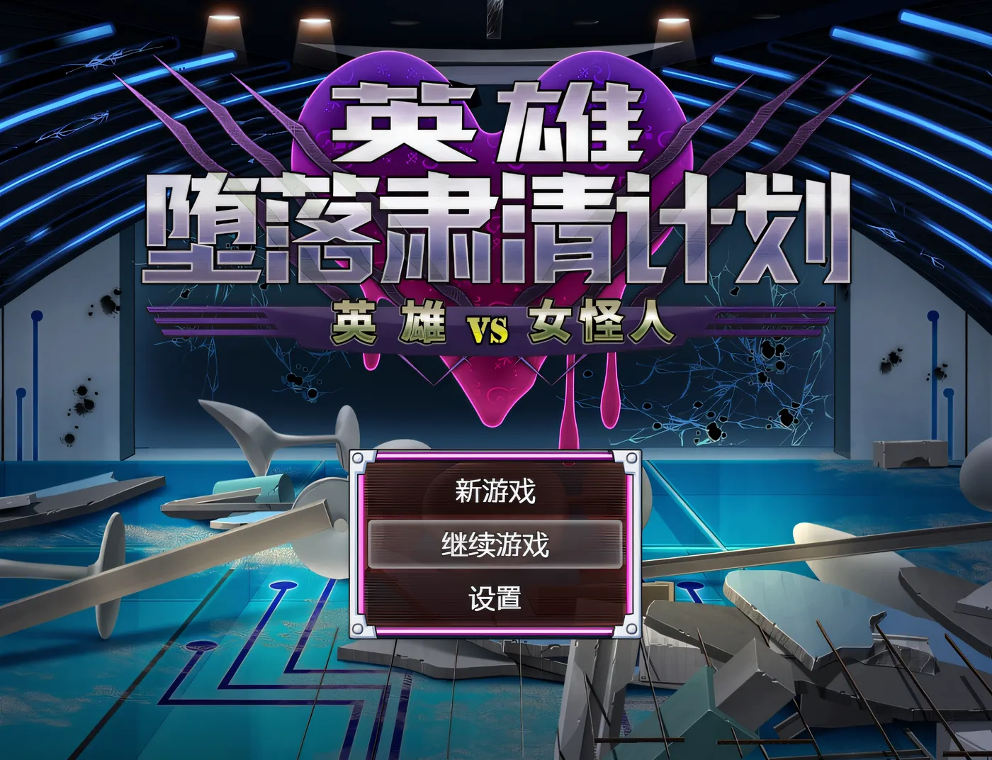 图片[2]-x872英雄VS女怪人～ 云翻汉化版-11