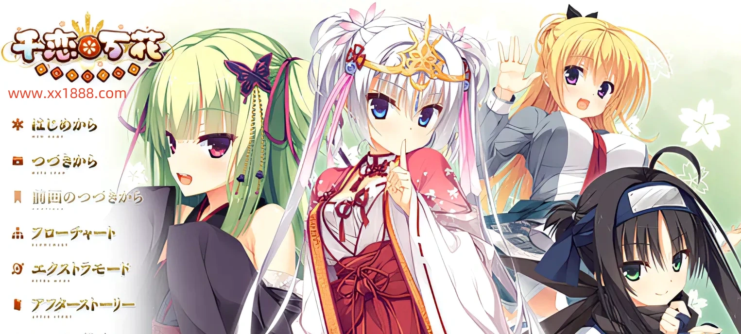 KK0002【大型日系GAL/汉化/柚子社】千恋万花 心愿屋全线汉化硬盘版+存档-11