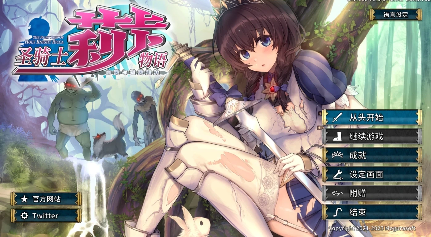 【年度3D大作/汉化】圣骑士莉卡物语白翼与银翼的姐妹 V1.17 精翻汉化步兵版+全CG存档【新汉化/7G】-11