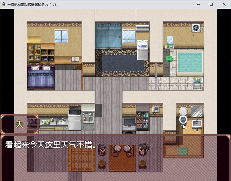 图片[4]-【日系RPG/汉化/动态】一位家庭主妇的赚钱秘诀ver1.03汉化版【PC+安卓/700M】-11