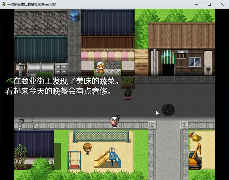 图片[5]-【日系RPG/汉化/动态】一位家庭主妇的赚钱秘诀ver1.03汉化版【PC+安卓/700M】-11