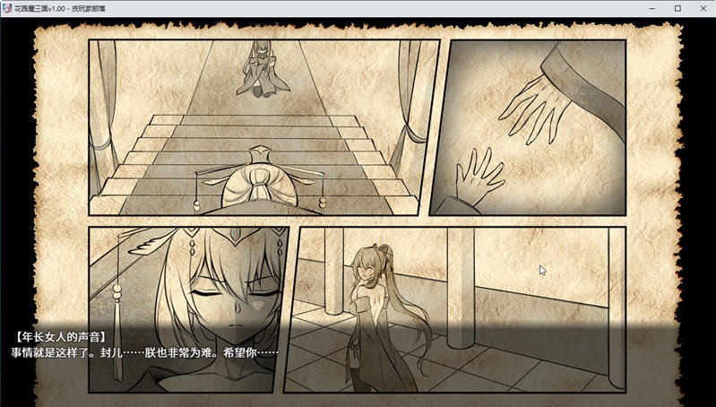 图片[2]-【国风RPG/中文/全动态】花园魔三国 Ver1.03官方中文版+全CG存档【1.5G】-11