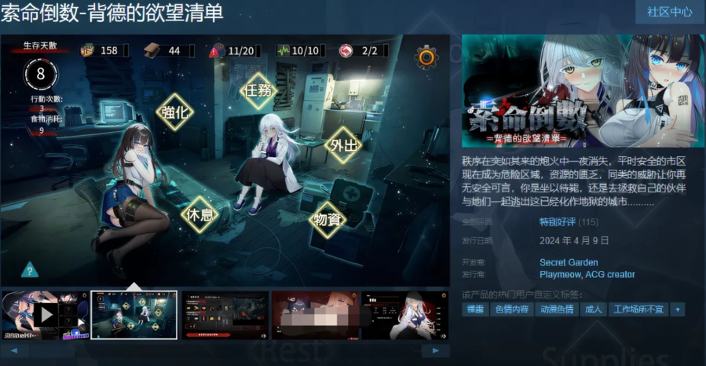 图片[2]-x880索命倒数-背德的欲望清单V1.08 官方中文步兵版-11