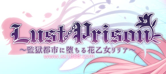 x1007监狱都市中冒險少女麗麗娅 雲漢化潤色版 爆款RPG遊戲+全存檔 -11