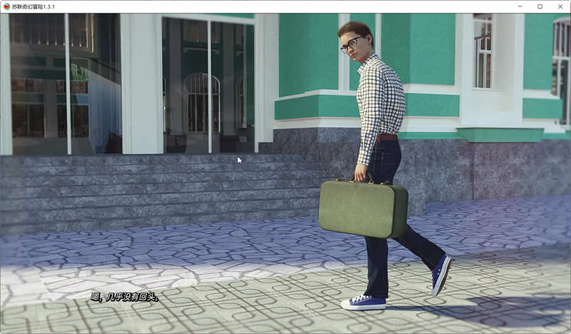 图片[6]-【欧美SLG/汉化/动态】苏联奇幻冒险V1.4.1 精翻汉化版 【PC+安卓/2G】-11