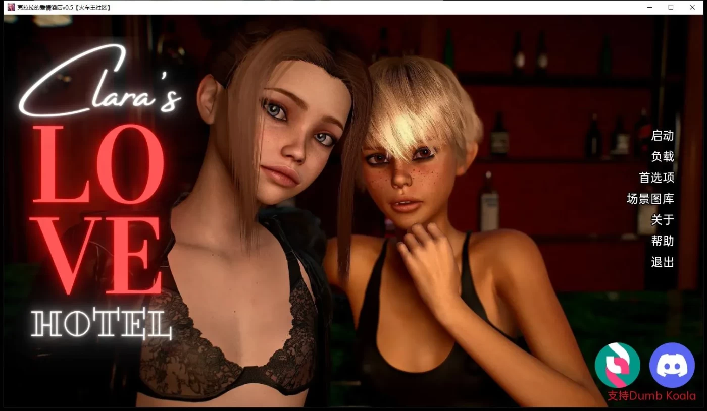 【欧美SLG/汉化/动态】克拉拉的爱情酒店0.5 汉化版【PC+安卓/3G】-11