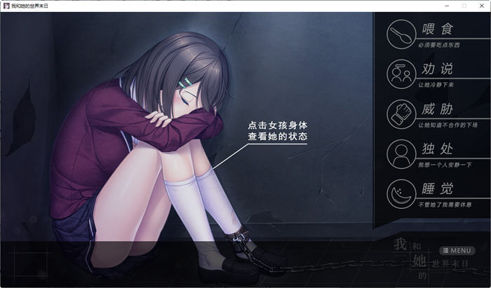 图片[2]-【互动SLG/官中/国语CV】我和她的世界末日 官方中文版【电脑/1G】-11