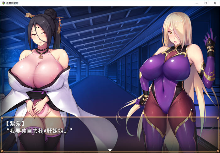 图片[5]-c37 退魔师紫苑 Ver1.01 官方中文步兵版+全CG存档 pc＋安卓模拟器joi-11