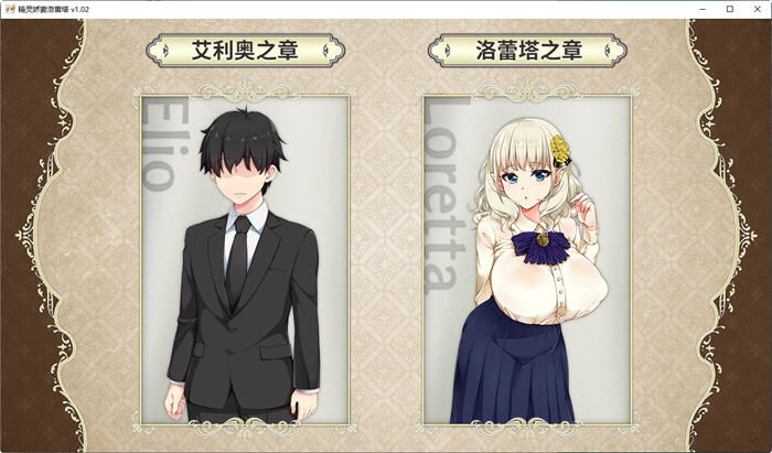 图片[3]-c76 精灵娇妻洛蕾塔 Ver1.02 STEAM官方中文步兵版+存档 pc＋安卓模拟器joi-11