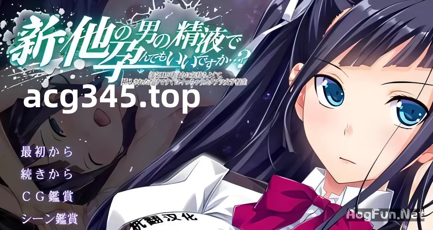 【ADV/汉化/绿帽三连】新·其他男人的O液真的可以用来造宝宝吗？1~3云汉化版【3.5G】-11