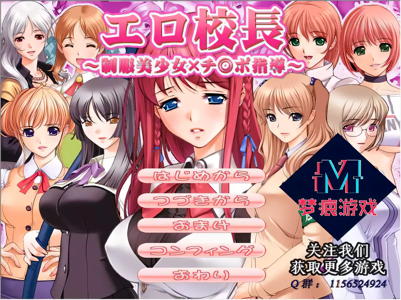 【后宫拔作/汉化】エロ校長～制服美少女邪恶指导！云汉化版【新汉化/PC+安卓/200M】-11