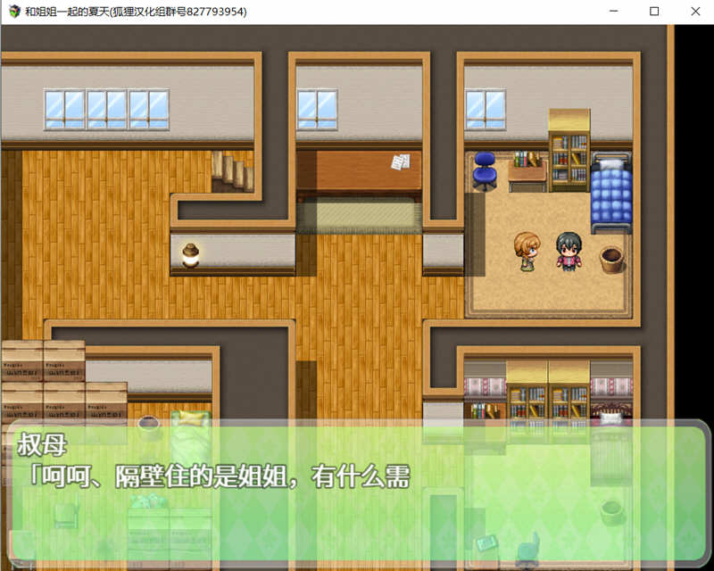 图片[4]-【田园探索RPG/汉化】和姐姐一起的夏天 精翻汉化完结版【新汉化/PC+安卓】-11