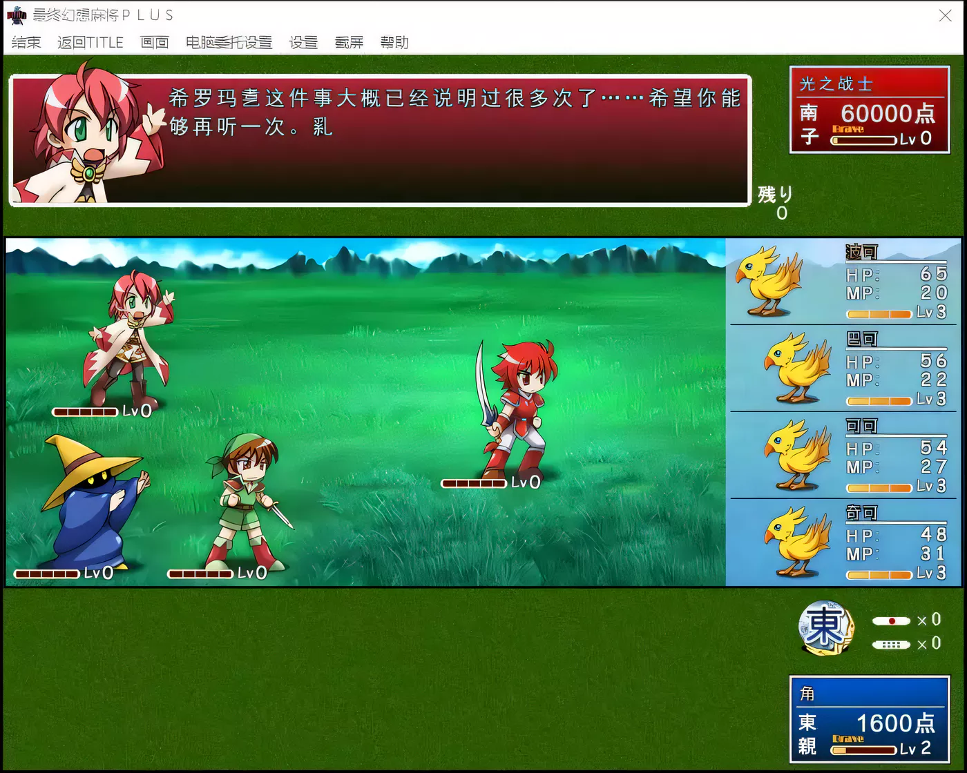 图片[2]-【SLG/汉化】究極幻想麻雀PLUS Ver.2.12汉化版【1.2G】-11