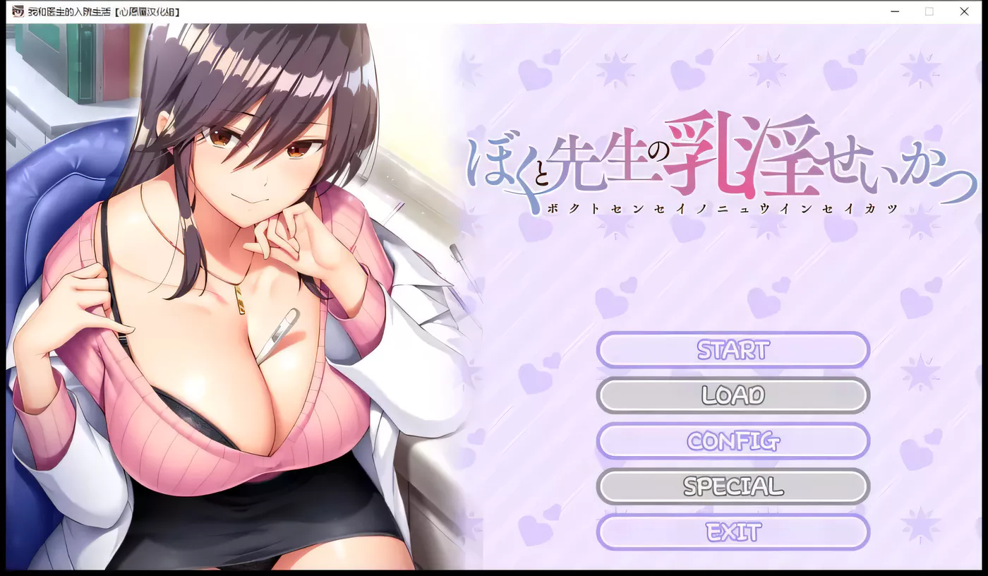 【ADV极品拔作/汉化】女医生的乳波荡漾！汉化完结版+全CG包【新汉化/1.8G】-11