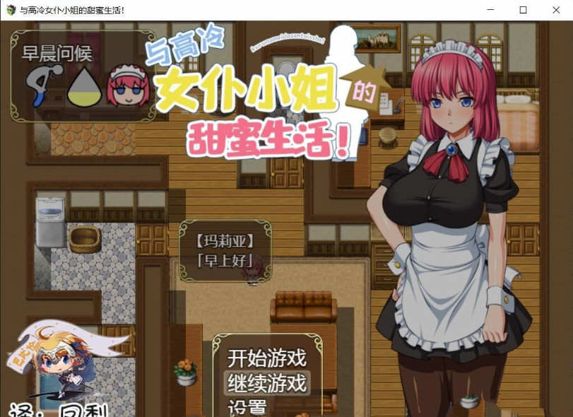 图片[5]-【养成SLG/精翻汉化】和高冷女仆的甜蜜生活 完整精翻汉化版【900M/全CV】-11