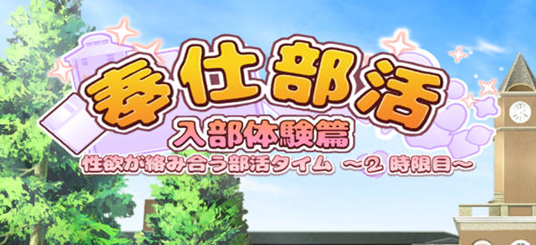 c282 奉仕部活：入部体验第2课 Ver1.11.18 官方中文步兵版-11