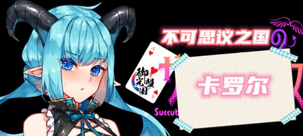 【RPG/汉化】不可思议之国的卡罗尔 V1.06 精翻汉化版【新汉化/PC+安卓/1G】-11