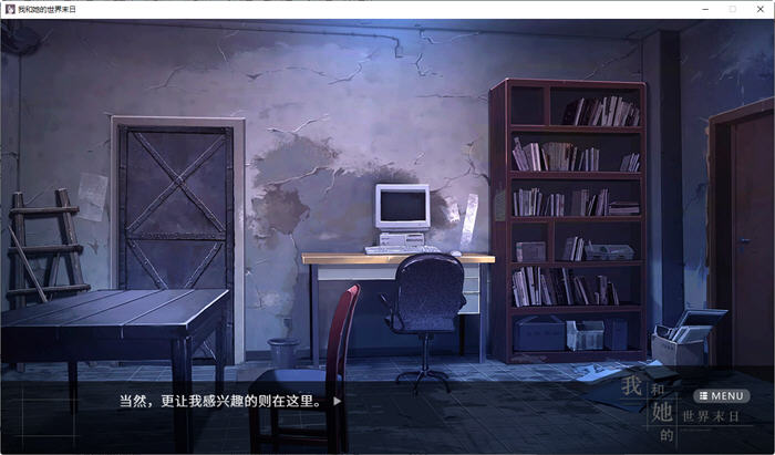 图片[3]-【互动SLG/官中/国语CV】我和她的世界末日 官方中文版【电脑/1G】-11