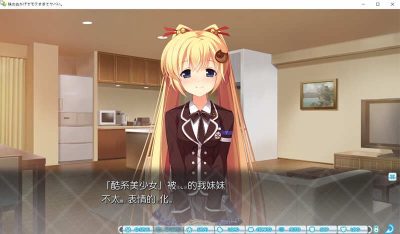 图片[3]-【ADV/汉化】多亏了妹妹，我太受欢迎了！云汉化版+CG包【PC+安卓/2.4G】-11