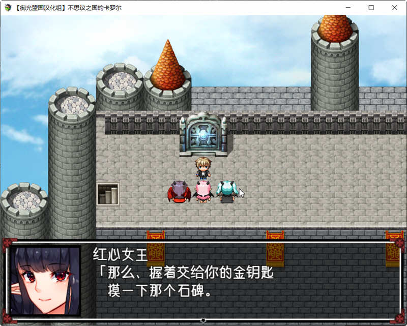 图片[2]-【RPG/汉化】不可思议之国的卡罗尔 V1.06 精翻汉化版【新汉化/PC+安卓/1G】-11