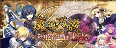 【大型战略SLG/汉化】魔导巧殻  暗月女神的导国咏唱！V3 完整汉化版+全CG【全CV/6G】-11