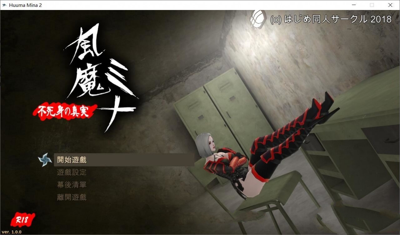 图片[5]-【大型ARPG/中文/步兵】风魔米娜2！ 不死身の真实 官方中文版/付前作【4.5G/全CV】-11