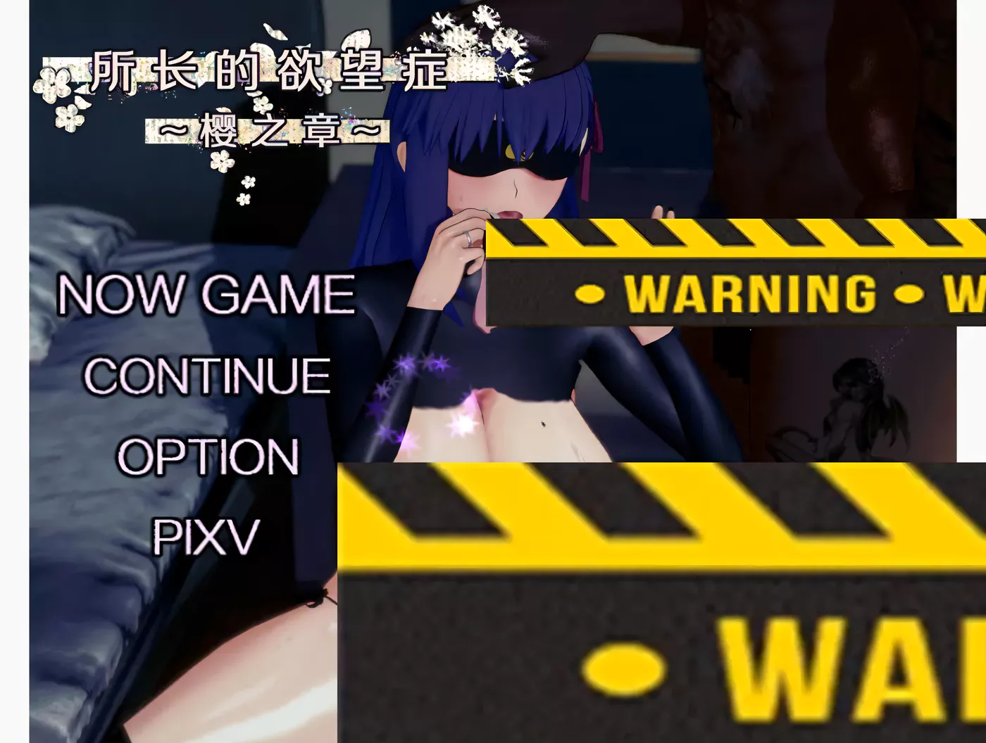 c239 所长欲望症-樱之章：V1.0官方中文 完结重置版-11