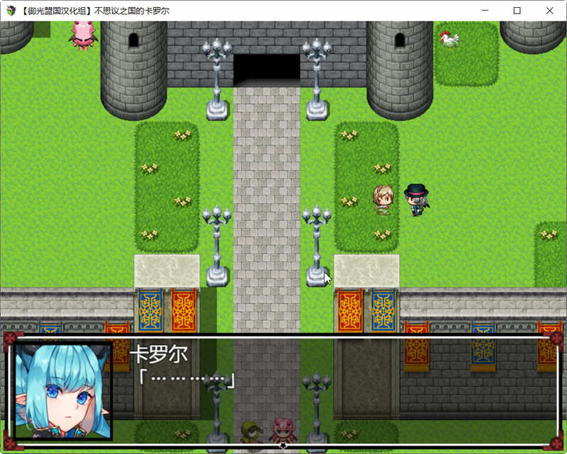 图片[3]-【RPG/汉化】不可思议之国的卡罗尔 V1.06 精翻汉化版【新汉化/PC+安卓/1G】-11