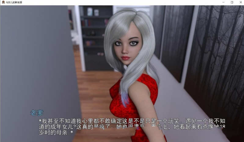 图片[5]-【欧美SLG/汉化/动态】和女儿的新生活 V0.50b 精翻汉化版【新汉化/PC+安卓/1.3G】-11