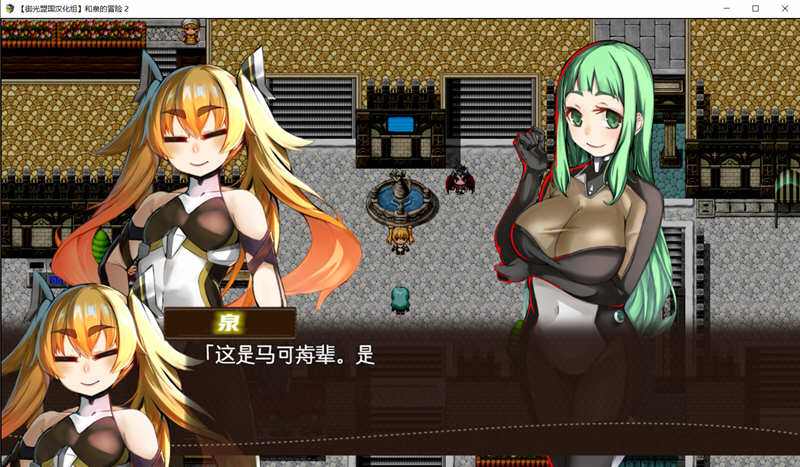 图片[3]-【RPG/汉化】和泉的冒险2~这次是水之国篇 精翻汉化完结版+CG【新汉化/PC+安卓/2.3G】-11