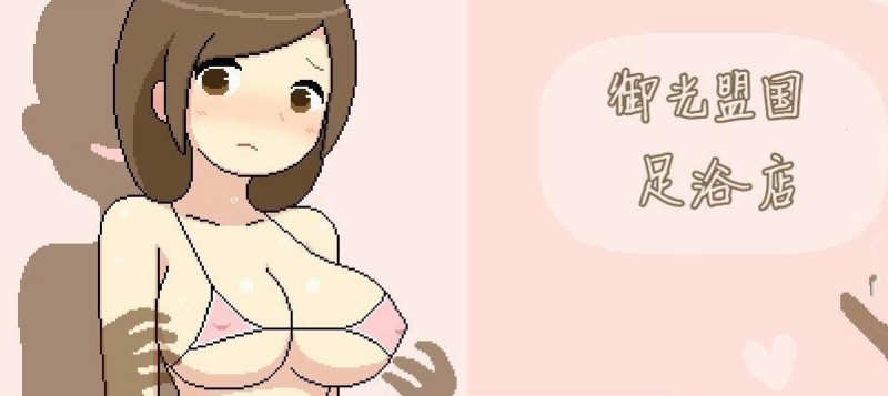 【2D像素RPG/汉化/全动态】足浴城 精翻汉化完结版+CG【新汉化/1.5G】-11