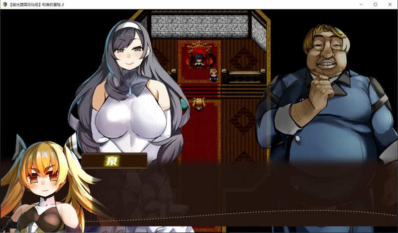 图片[4]-【RPG/汉化】和泉的冒险2~这次是水之国篇 精翻汉化完结版+CG【新汉化/PC+安卓/2.3G】-11