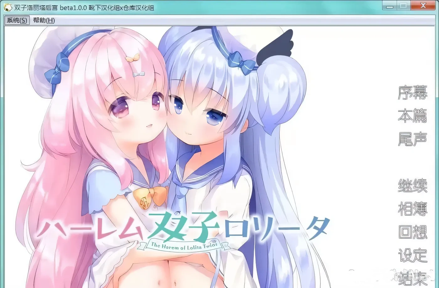 图片[2]-【ADV/汉化/全程CV】双子洛丽塔后宫 冷狐汉化版【PC+安卓/800M/萝莉控】-11