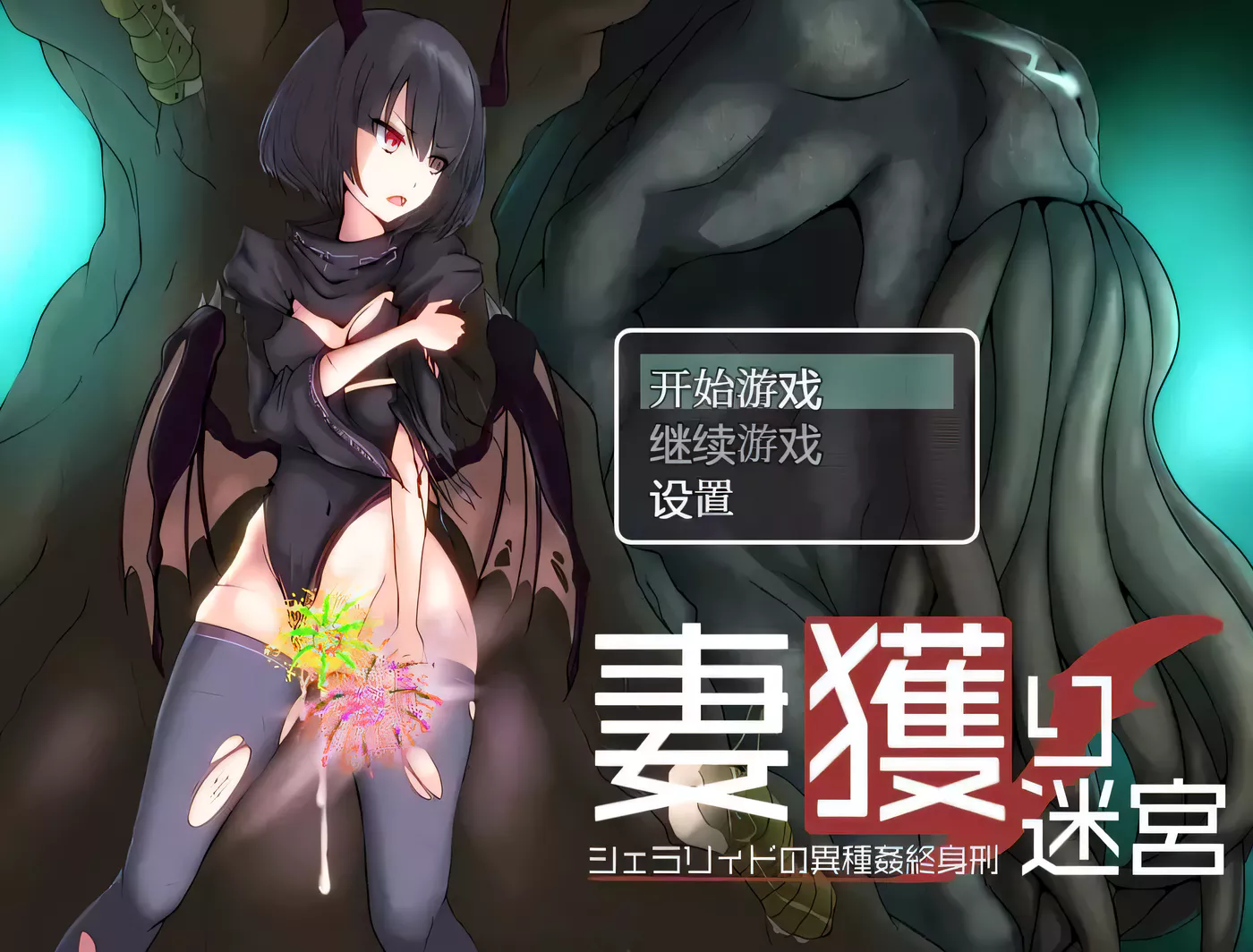 【爆款RPG/汉化】妻獲り迷宮雪拉莉德的异种终身刑 汉化作弊版【PC+安卓/1.3G】-11