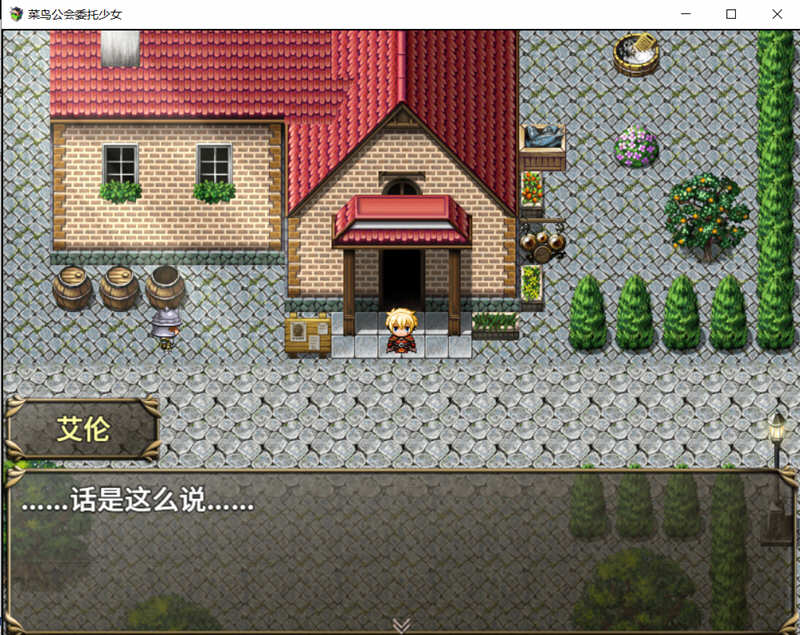 图片[3]-【大作RPG/中文/全动态】菜鸟公会&委托少女 官方中文版+全CG【3G/新汉化/全CV】-11